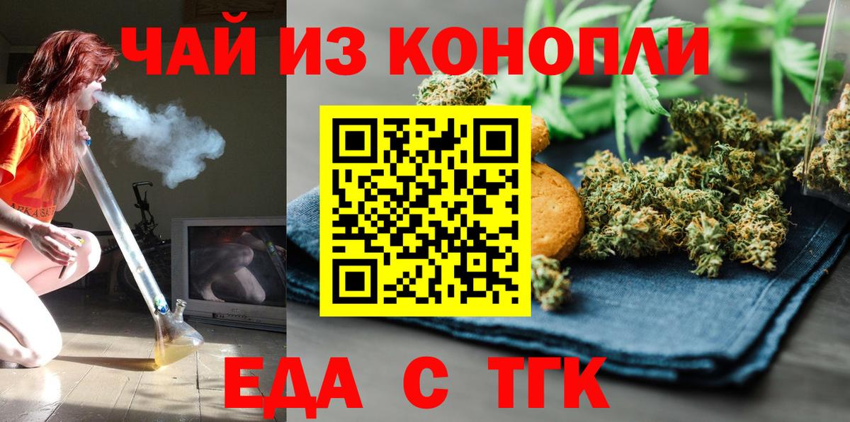 Еда ТГК конопля  Вход с VPN  Можга 