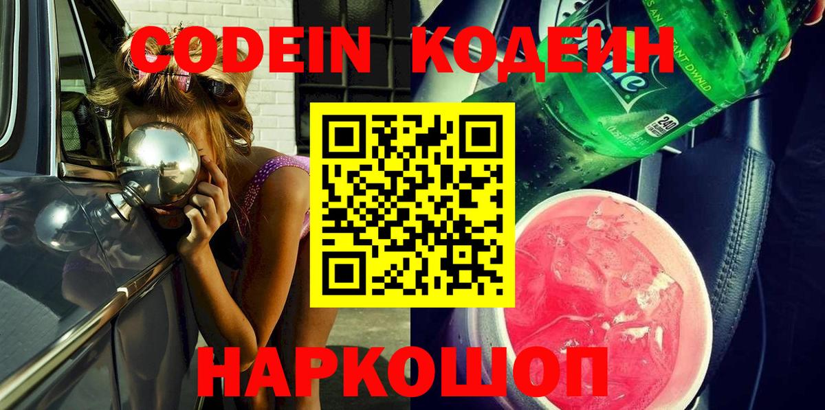 Codein напиток Lean (лин) Можга