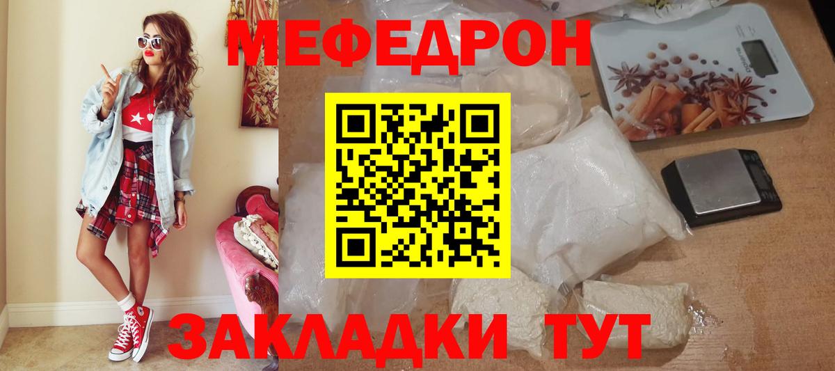 МЯУ-МЯУ мука  Мефедрон  мега ССЫЛКА  МЕФ мяу мяу  Вход с VPN  Можга 